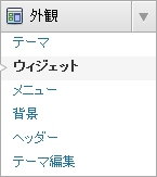 wordpress-menu-themes-widgets.jpg
