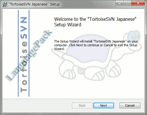 tortoise-svn-japanese-install-1.gif
