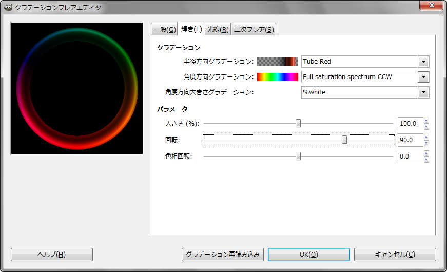 Gimp グラデーションフレアエディタ ダイアログ 輝き Tube Red アルファシス Alphasis Info