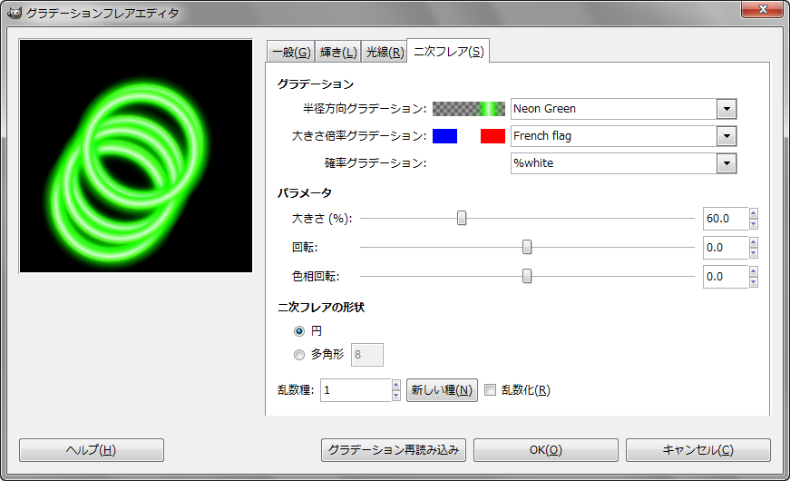 Gimp グラデーションフレアエディタ ダイアログ 二次フレア 円 アルファシス Alphasis Info