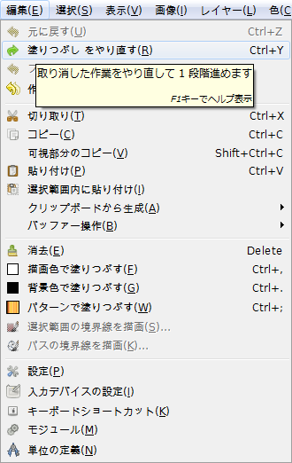 Gimp 編集 をやり直す