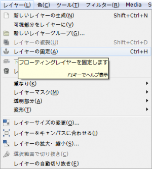 Gimp レイヤー レイヤーの固定