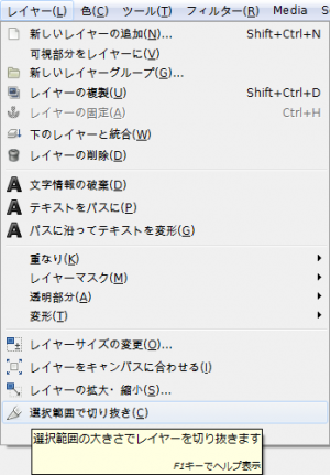 Gimp レイヤー 選択範囲で切り抜き