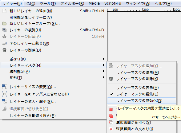Gimp レイヤー レイヤーマスク レイヤーマスクの無効化 アルファシス Alphasis Info