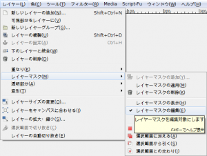 gimp-layer-mask-edit.png