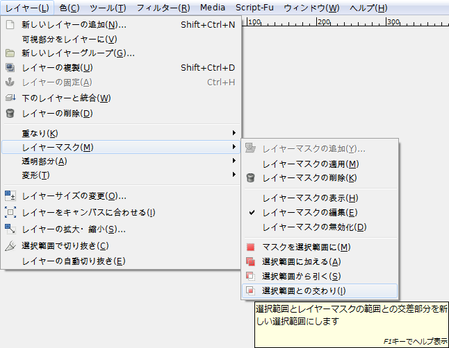 Gimp レイヤー レイヤーマスク 選択範囲との交わり アルファシス Alphasis Info