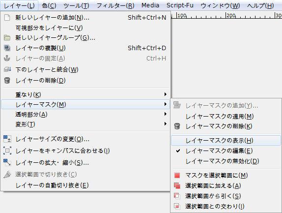 Gimp レイヤー レイヤーマスク レイヤーマスクの表示 アルファシス Alphasis Info