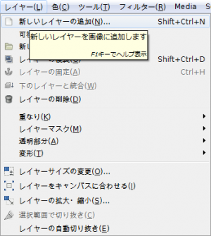 Gimp レイヤー 新しいレイヤーの追加