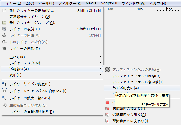 Gimp レイヤー 透明部分 色を透明度に アルファシス Alphasis Info