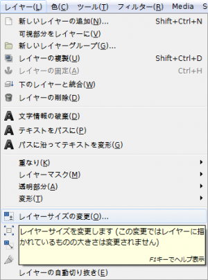 Gimp レイヤー レイヤーサイズの変更
