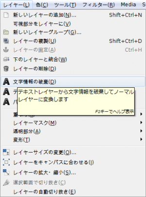 Gimp レイヤー 文字情報の破棄