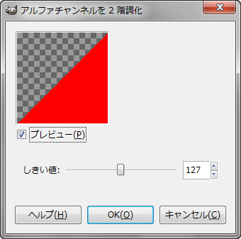 Gimp レイヤー 透明部分 アルファチャンネルしきい値