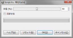 gimp-script-fu-selection-rounded-rectangle-dialog.png