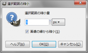 gimp-selection-shrink-dialog.png