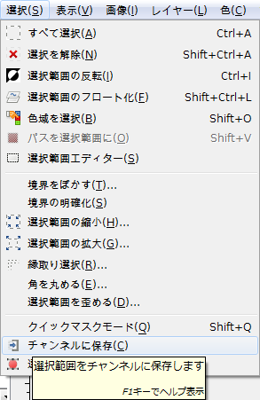 gimp-selection-to-channel.png