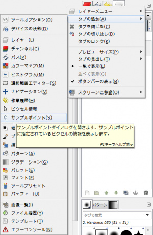 gimp-tab_menu-add_tab-sample_points.png