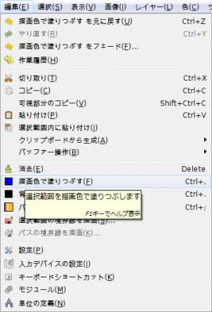 gimp-tutorial-menu-edit-fill-fg.png