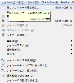 gimp-tutorial-menu-layer-new.png