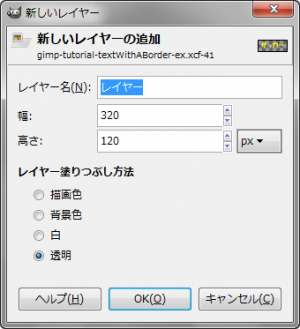 gimp-tutorial-menu-layer-new-dialog.png