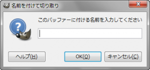 gimp-edit-buffer-cut-dialog.png