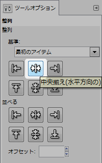Gimpチュートリアル テキストを中心に移動