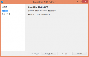 OpenOffice 4.0.1 へようこそ