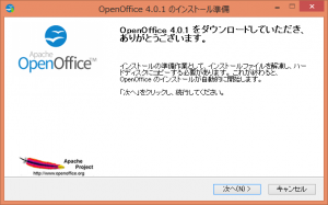 OpenOffice 4.0.1 のインストール準備