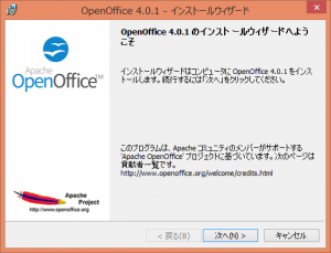 OpenOffice 4.0.1 インストールウィザード