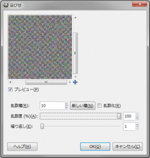 gimp-tutorial-edgeSpiralButton-filters-noise-randomize-hurl-dialog