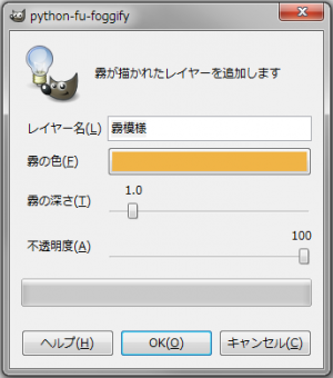 gimp-filters-render-foggify-dialog