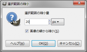 gimp-tutorial-blurTheEdgesOfThePhoto-selection-shrink-dialog