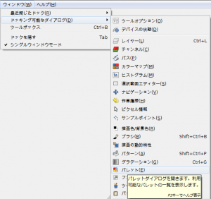 gimp-window-dockableDialogs-palette