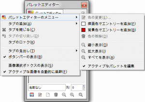 gimp-window-dockableDialogs-palette-dialog-paletteEditorDialog-tabMenu