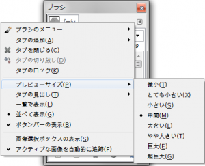 gimp-window-dockabledialogs-brush-dialog-menu-previewSize