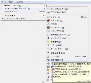 gimp-window-dockabledialogs-dynamics