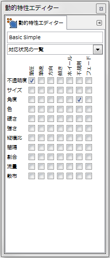 gimp-window-dockabledialogs-dynamics-dialog-BasicSimple-dynamicsEditorDialog