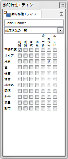 gimp-window-dockabledialogs-dynamics-dialog-PencilShader-dynamicsEditorDialog