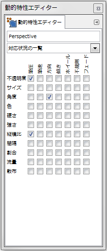 gimp-window-dockabledialogs-dynamics-dialog-Perspective-dynamicsEditorDialog